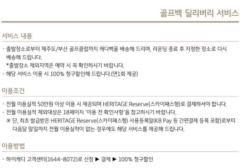 [국민카드 헤리티지 리저브] 3인 가족 해외여행 최적화 카드. 해외결제 무제한 적립. 더라운지 3인 입장. 바우처 분석,공략 및 후기. 관련 이미지 16
