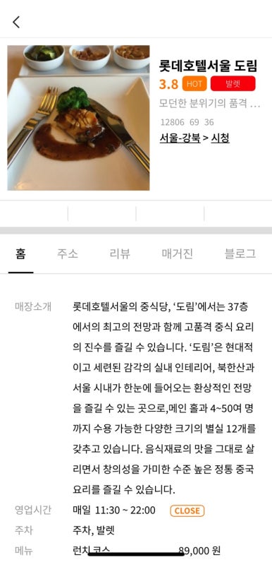 [롯데호텔서울 맛집] 도림 - 짬뽕과 짜장면 맛집. 탕수육과 유린기는 어땠을까. 트레비클럽후기. 롯데다이아몬드카드 라운지. 발렛주차. 관련 이미지 6