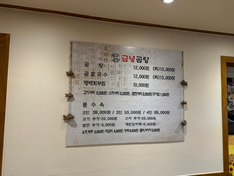 [왕십리 곰탕 맛집] 금녕곰탕 - 성동구 도선동에서 유명한 한우 곰탕 혼밥 맛집. 주차 정보 팁 (& 주차단속샷) 관련 이미지 8