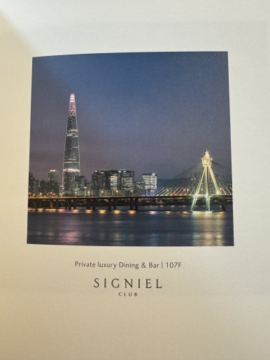 [시그니엘 서울 더라운지] - 잠실 브런치 맛집. 시그니엘 클럽 10% 할인. 발렛 신용카드. 롯데호텔 서울 비교. 롯데호텔멤버십 트레비 클럽. 관련 이미지 33