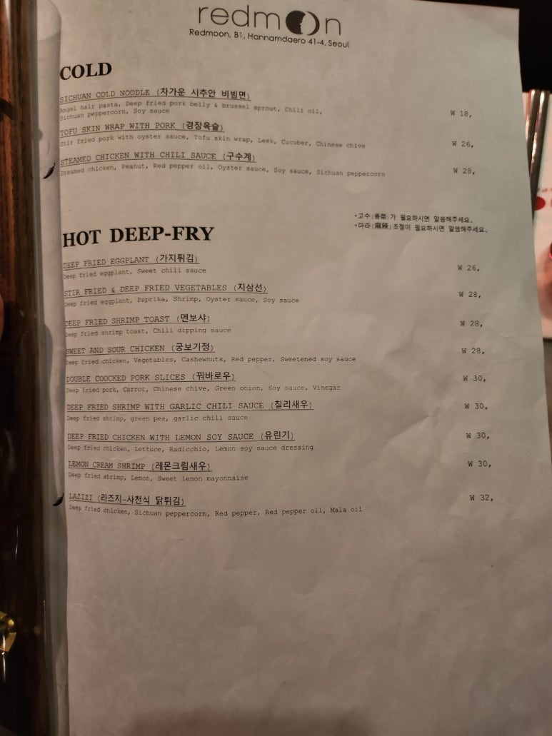 [한남동 중식당] 레드문 - 미쉐린 사천식 중식당 맛집. 이태원상권회복상품권. 크레이트 커피 퀸아망맛집. 관련 이미지 8