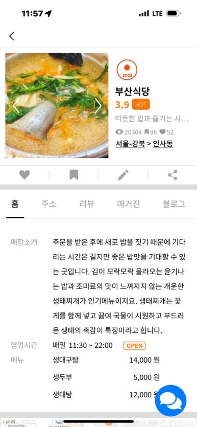 [인사동 맛집] 부산식당 - 50년 전통의 생대구탕 맛집. 부산에서 먹는 바로 그 맛! 주차 꿀팁. 관련 이미지 3