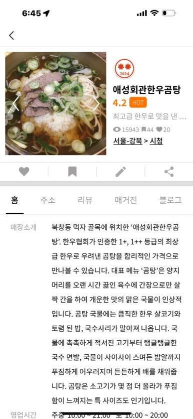 [을지로 콩국수] 애성회관한우곰탕 - 여름엔 북창동 유명한 냉콩국수 맛집. 그리고 특특 한우곰탕. 관련 이미지 4
