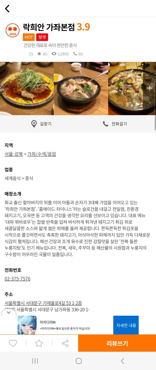 [남가좌동 맛집] 락희안 가좌본점 - 꿔바로우 맛집. 디너 코스후기. 블루리본서베이맛집. 주차가능. 관련 이미지 3
