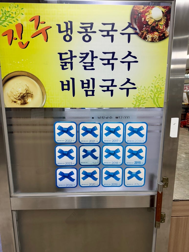 [여의도역 맛집] 진주집 - 서울 3대 콩국수 맛집. 비빔국수도 먹어봄. 블루리본서베이 맛집. 관련 이미지 6