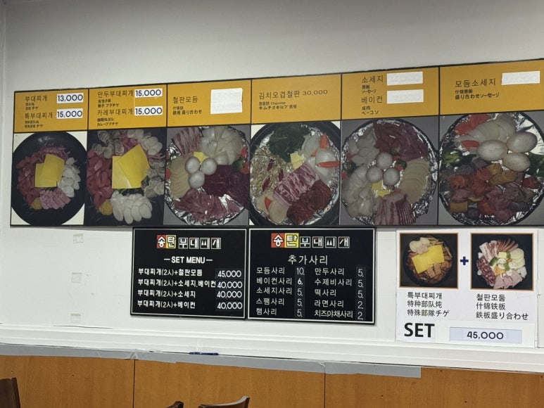 [신사역 맛집] 송탄부대찌개 - 24시간 영업하는 강남 연예인 부대찌개 맛집. 발렛주차가능. 관련 이미지 9