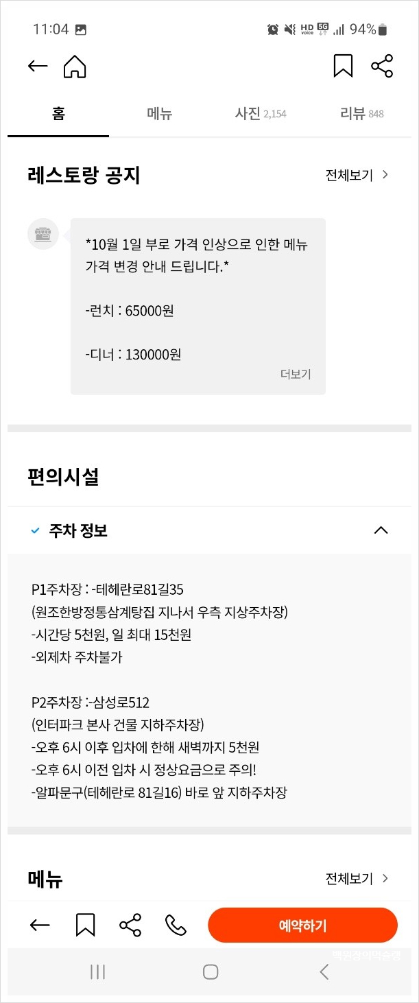 ★★★☆☆ [삼성동 오마카세] 스시욘즈 -  가성비 미들급 런치오마카세. 예약/가격/위치/주차꿀팁/솔직후기. 관련 이미지 4