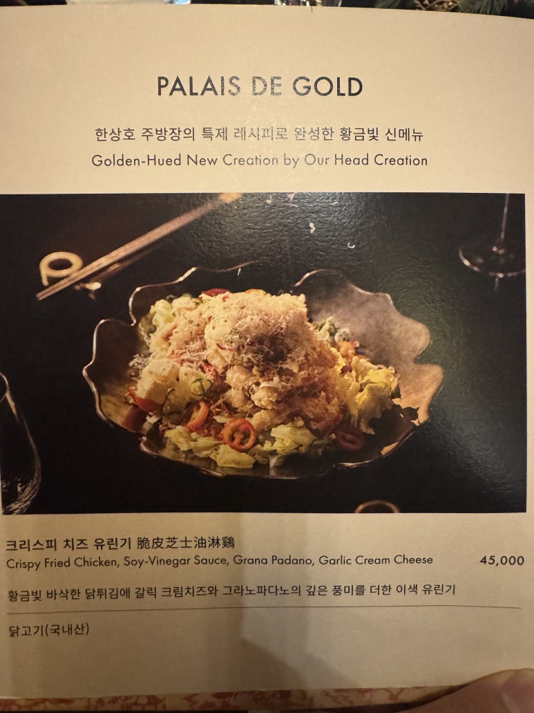 [레스케이프] 팔레드 신 - 크리스피 치즈 유린기, 어향가지, 라탕면 미슐랭 중식당 맛집. 할인/발렛주차 정보. 관련 이미지 12