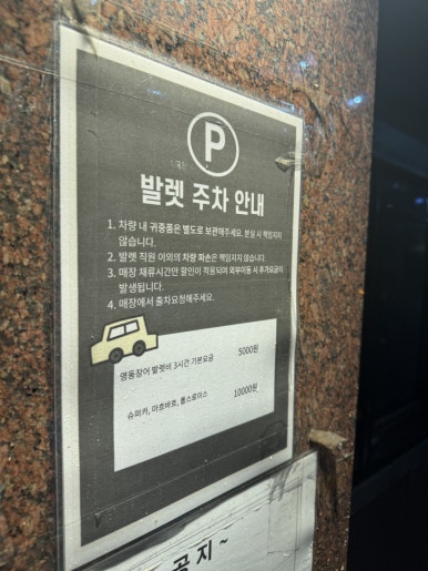 [논현동 맛집] 영동장어 - 성시경 먹을텐데 추천 맛집. 주류 라인업, 룸 아이 동반 가능, 슈퍼카 발렛가능!.. 관련 이미지 5