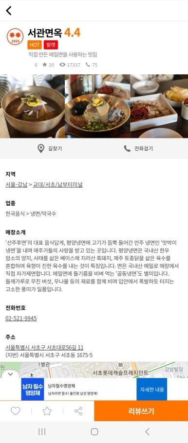 [교대역 평양냉면] 서관면옥 - 제일 맛있었던 평양냉면 맛집. 맛있는 녀석들 출연 & 블루리본서베이맛집. 발렛주차가능. 관련 이미지 3