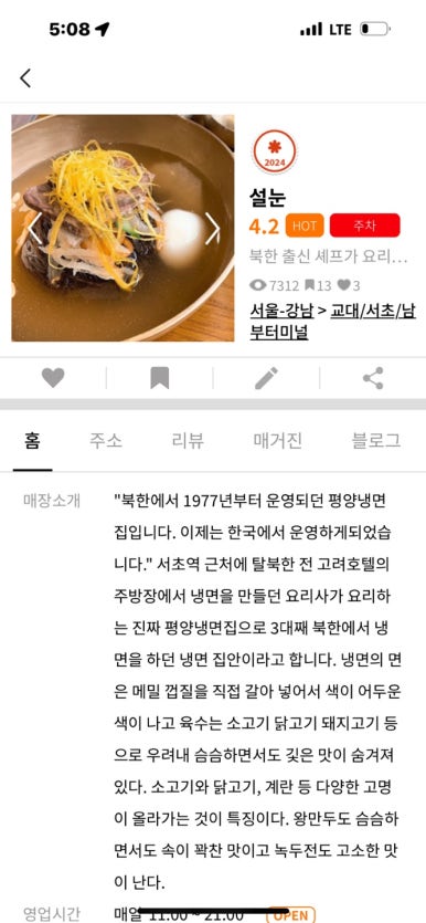 [서초역 맛집] 설눈 - 고려호텔 출신 주방장의 블루리본서베이 이북식 평양냉면. 편육/수육/만두까지 정복! 관련 이미지 3