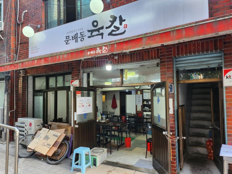 [삼각지 맛집] 문배동육칼 - 매콤하고 중독스러운 서울 육개장 맛집. 삼각지 맛집리스트 업데이트. 관련 이미지 5