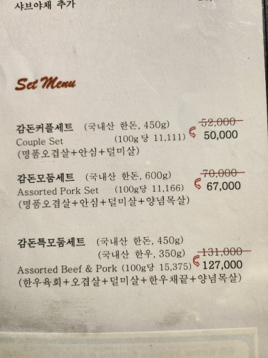 [교대역 맛집] 감돈 - 숙성목살 맛집. 와인을 곁들일 수 있는 돼지고기 맛집. 관련 이미지 8