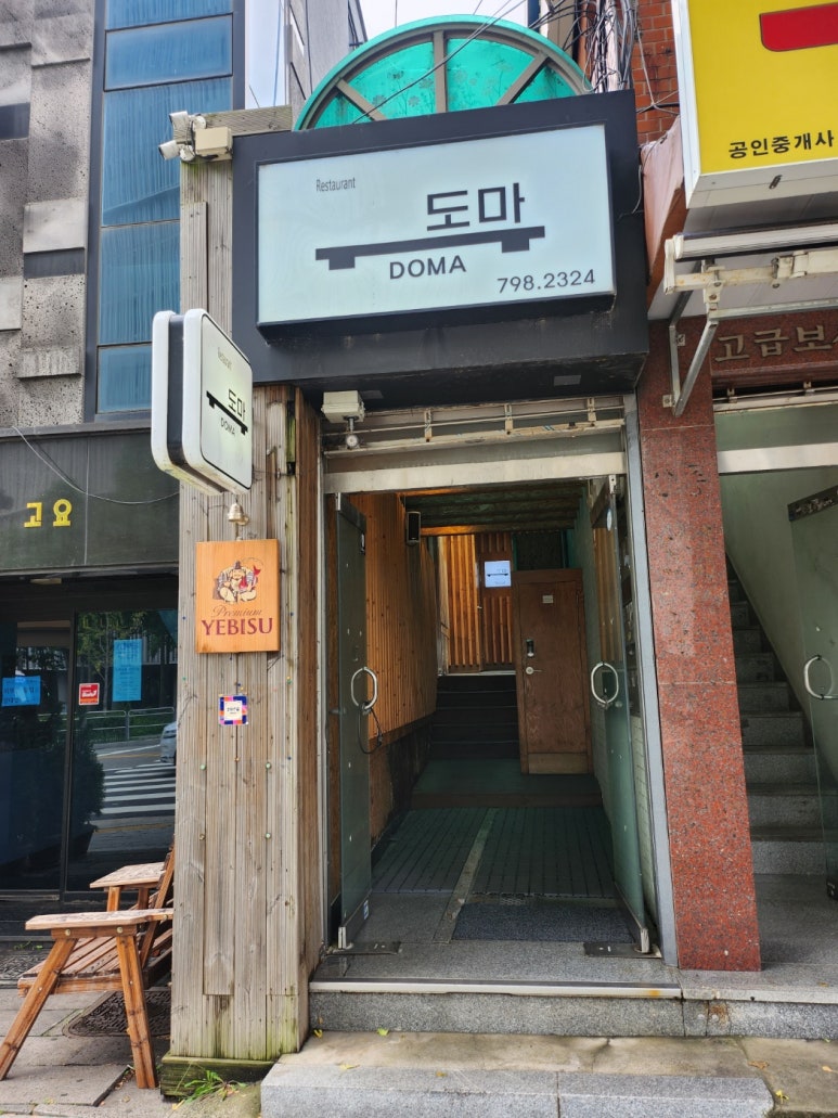 [신용산 맛집] 도마 - 용리단길 가성비 런치 오마카세. 네이버예약가능. 삼각지 맛집리스트 업데이트. 관련 이미지 5