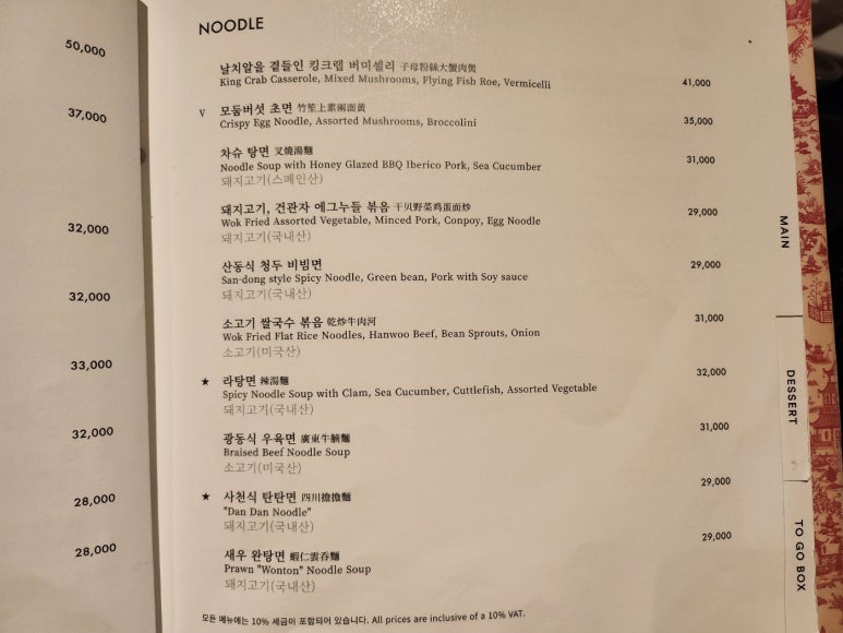 [레스케이프] 팔레드 신 - 미쉐린 명동 맛집. 칠리새우, 멘보샤, 냉짬뽕~ 홍연과 비교해보기! 조선호텔 플래티넘 멤버십. 발렛파킹. 상품권결제팁. 관련 이미지 15