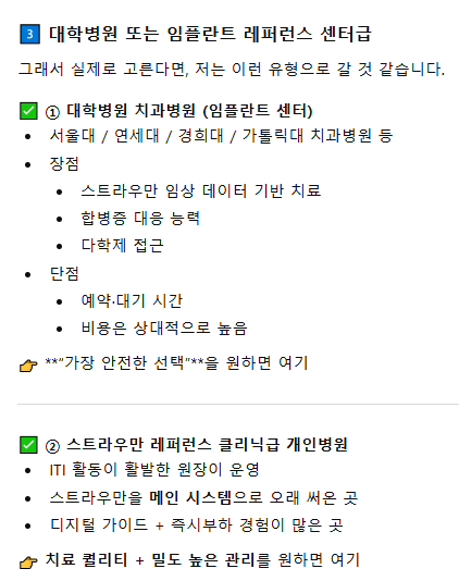 챗 GPT가 추천하는 좋은 임플란트 찾아보기. 세계 순위, 가격, ITI Study Club. 관련 이미지 16