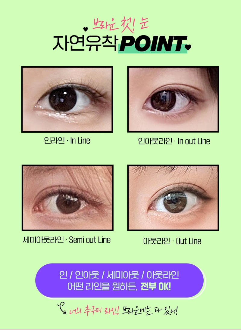 브라운 𝐄𝐕𝐄𝐍𝐓 :: 자연스럽게 오래가는 예쁨! 10매몰눈성형 관련 이미지 3