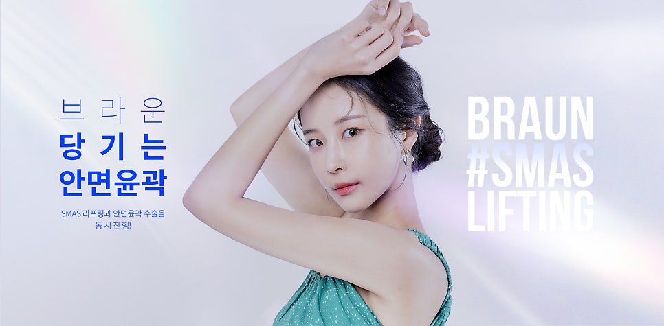 브라운성형외과 당기는 안면윤곽 :: 리프팅과 윤곽을 동시에! 관련 이미지 1