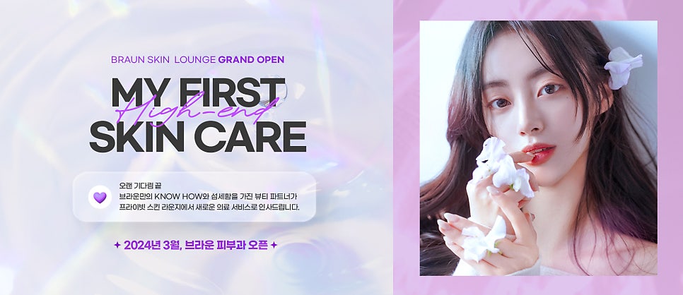 ♡브라운 피부센터 OPEN♡ 관련 이미지 1