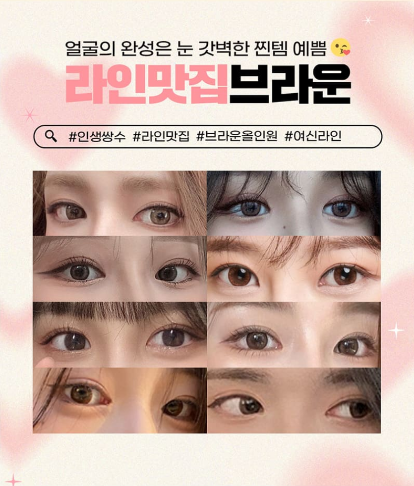 브라운성형외과 올인원 눈성형 :: 오직 나를 위한 착붙라인! 관련 이미지 10