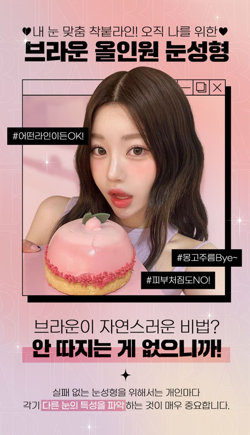 브라운성형외과 올인원 눈성형 :: 오직 나를 위한 착붙라인! 관련 이미지 2