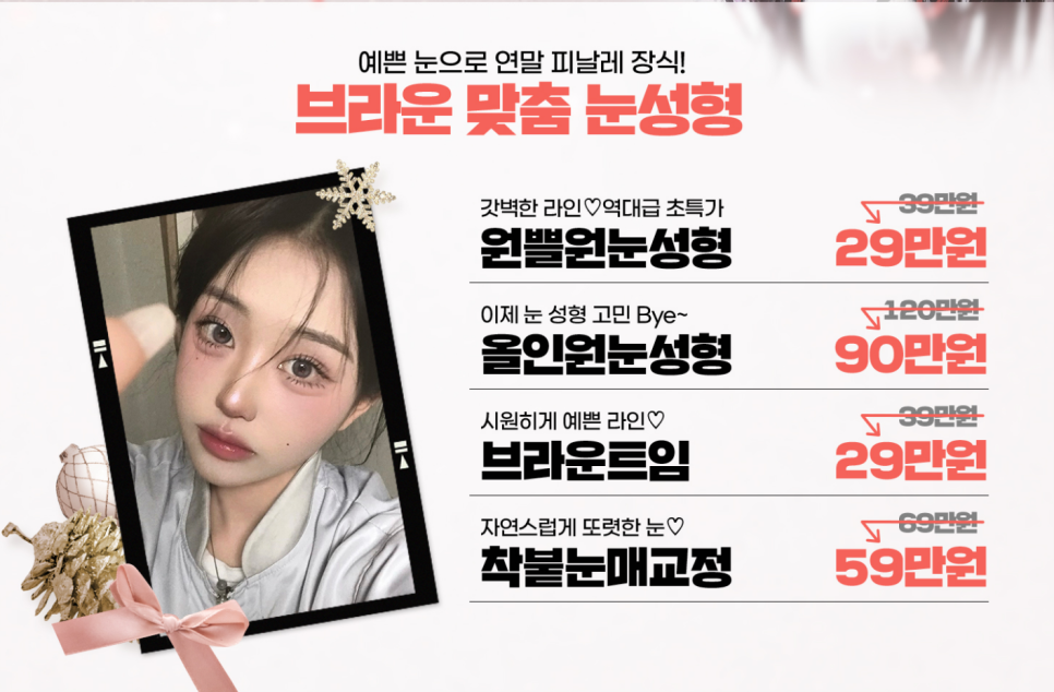 2023 주인공은 너야! 브라운성형외과 연말특별전 ♡ 관련 이미지 2