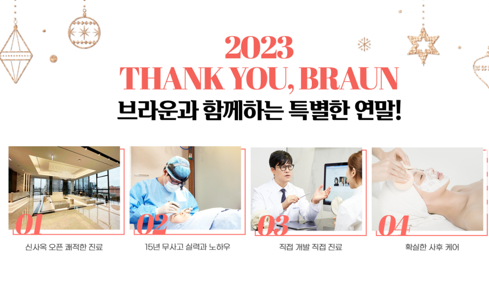 2023 주인공은 너야! 브라운성형외과 연말특별전 ♡ 관련 이미지 7