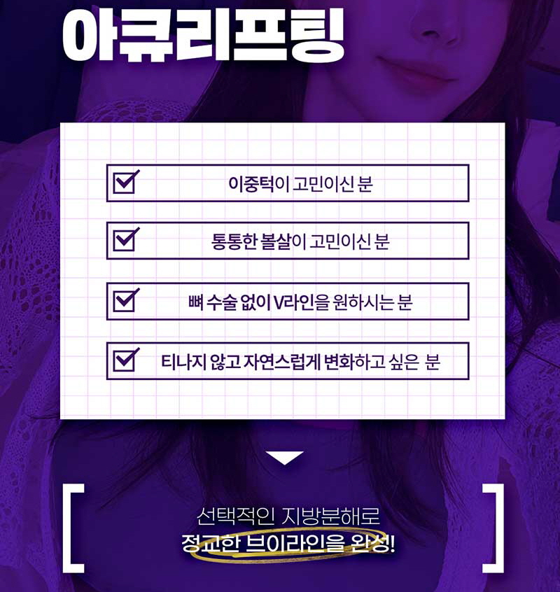 브라운성형외과 아큐리프팅 :: 내 얼굴의 V라인을 찾자 관련 이미지 5