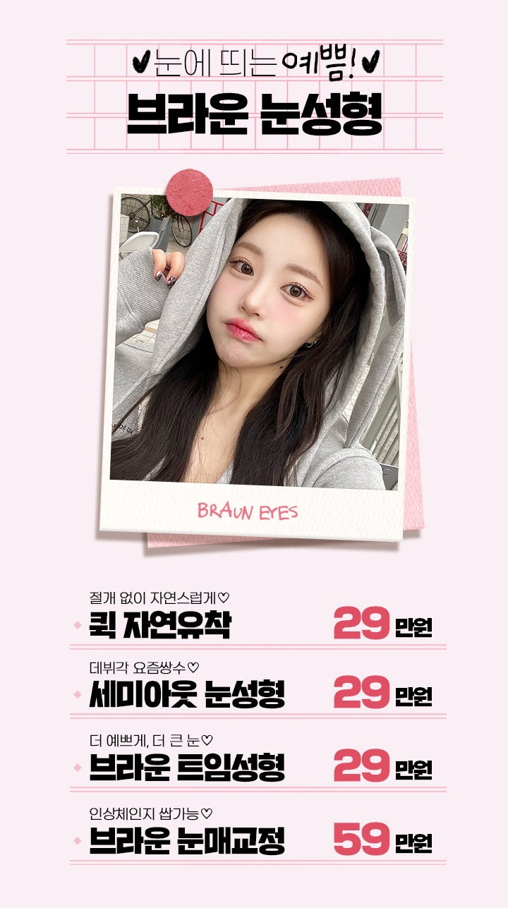 브라운성형외과 새학기 이벤트 ♡ 예쁘게 학교 다녀오겠습니다! 관련 이미지 5