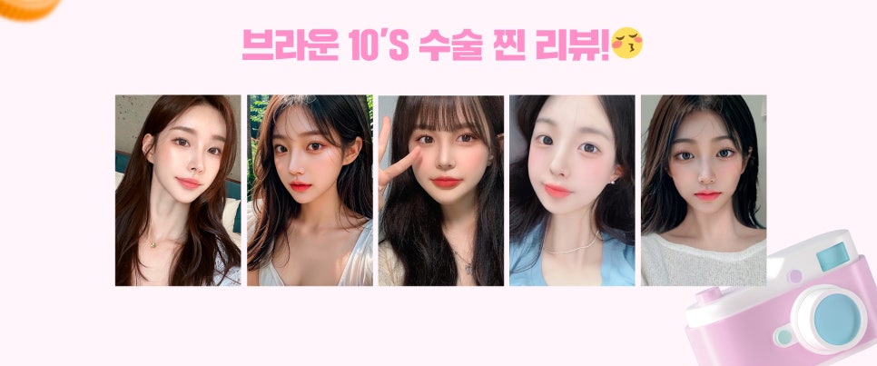 브라운성형외과 수험생 이벤트 :: 수능 끝나고 더 예뻐지자! 관련 이미지 5