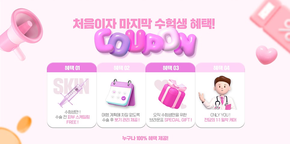 브라운성형외과 수험생 이벤트 :: 수능 끝나고 더 예뻐지자! 관련 이미지 3