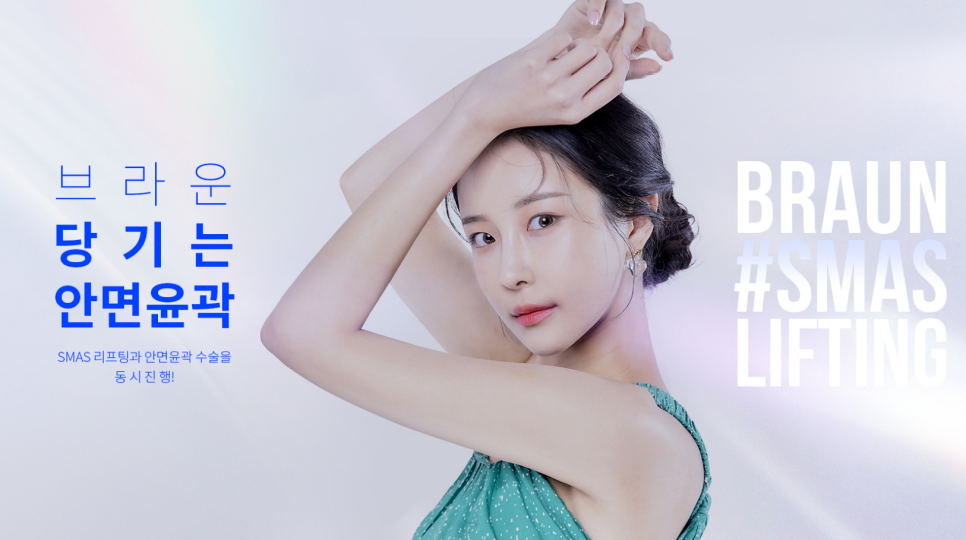 브라운성형외과 당기는 안면윤곽 :: 리프팅과 윤곽을 동시에 관련 이미지 1