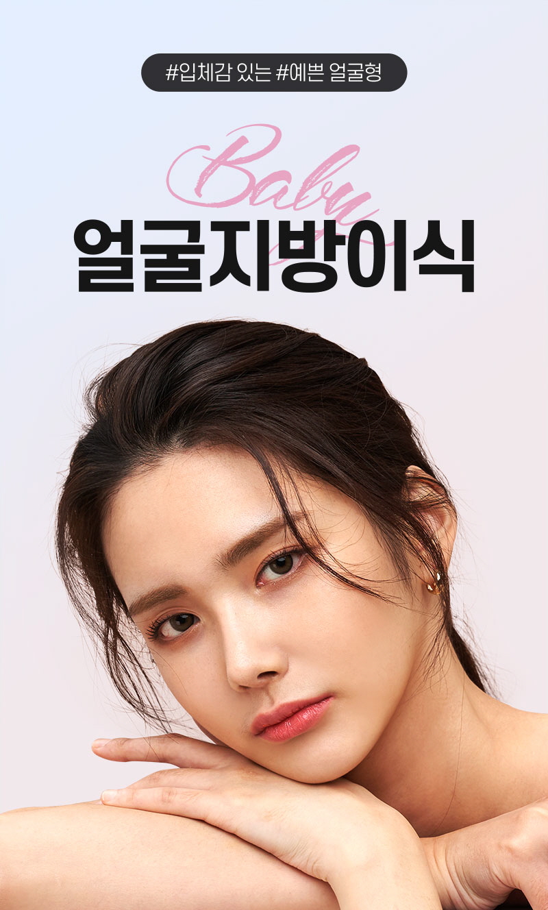 브라운성형외과 얼굴지방이식 :: 입체감 있게 예쁜 내 얼굴 관련 이미지 1