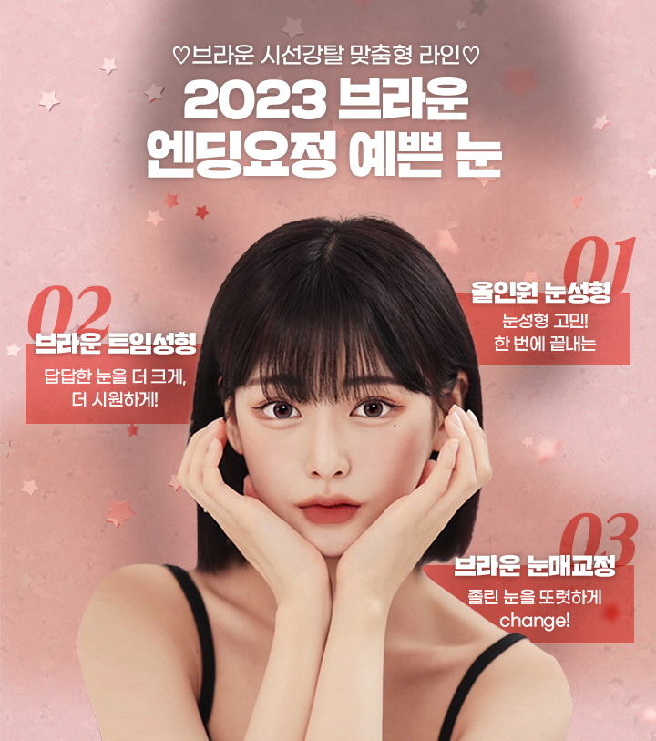 2023 주인공은 너야! 브라운성형외과 연말특별전 ♡ 관련 이미지 3