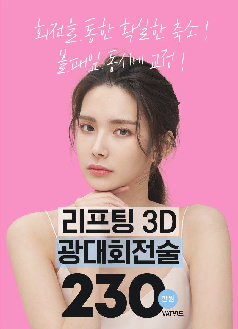 브라운성형외과 리프팅 3D 광대회전술 관련 이미지 6