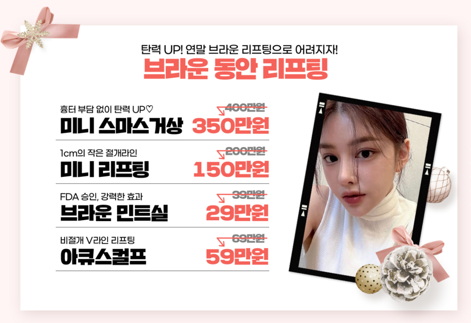 2023 주인공은 너야! 브라운성형외과 연말특별전 ♡ 관련 이미지 5