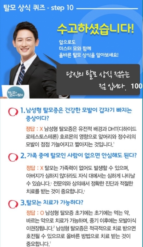 쉽게 탈모를 관리할 수 있는 어플을 소개합니다!! 관련 이미지 10
