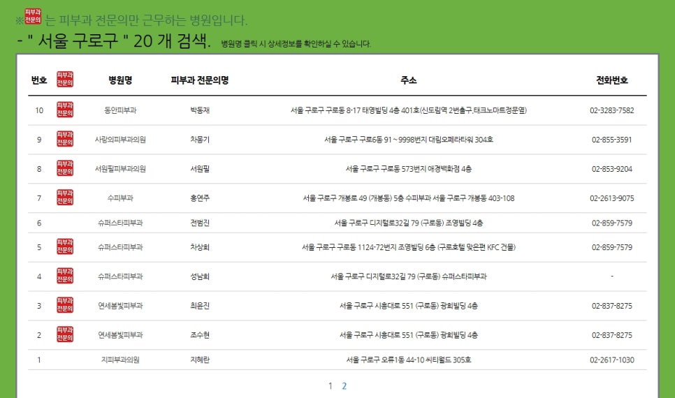 피부과전문의 검색은 어떻게 할까요? 관련 이미지 10
