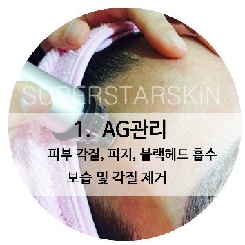 [구로피부과전문의] 모공청소의 최강자~ 슈퍼스타피부과 아쿠아필!! 관련 이미지 4