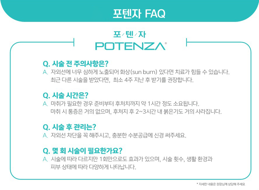 구로디지털단지역피부과 포텐자로 모공 흉터 탄력 리프팅까지! 관련 이미지 8