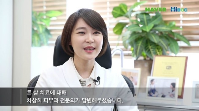 [구로피부과전문의]구로디지털단지 슈퍼스타피부과 차상희 피부과전문의~하이닥 튼살치료 관련 인터뷰! + 비만관리프로그램 공개~!! 관련 이미지 2