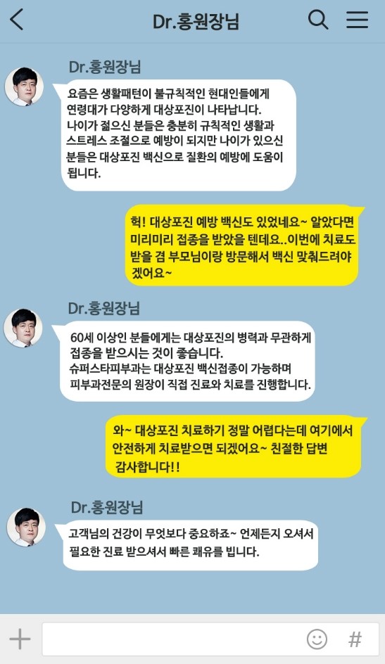[구로피부과전문의]피부과 전문의 Dr.홍원장님께서 알려주는 친절한 피부질환 이야기. 01.대상포진이야기 관련 이미지 4
