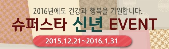 [구로피부과]슈퍼스타피부과 신년맞이 이벤트!!공개합니다~!!주목주목~ 관련 이미지 1