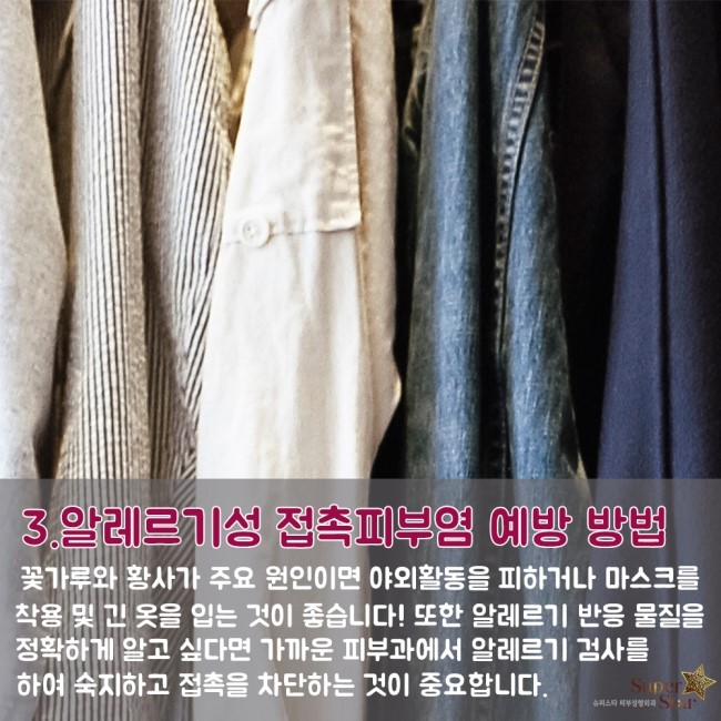 [구로피부과]슈퍼스타피부과가 알려주는 봄철 알레르기의 진실! 원인과 예방법 알려드려요~ 관련 이미지 5