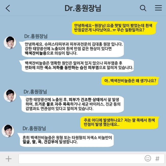 [구로피부과전문의]피부과전문의 Dr.홍원장님이 알려주는 친절한 피부질환 이야기 10.백색잔비늘증 관련 이미지 2