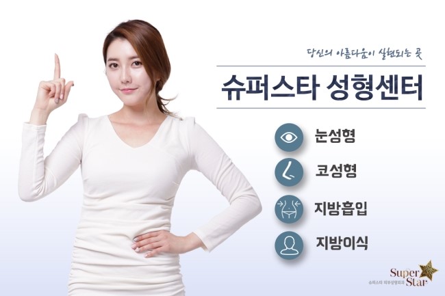 [대림성형외과]대림역에서 가까운 성형외과 슈퍼스타! 슈퍼스타에서 건강한 아름다움을 찾으세요★ 관련 이미지 1