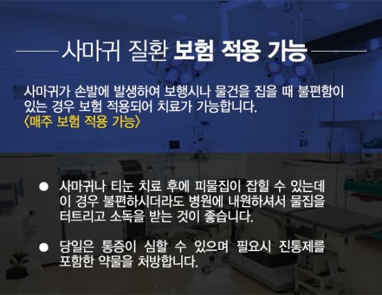 사마귀 티눈 냉동치료 후 관리요령 관련 이미지 7