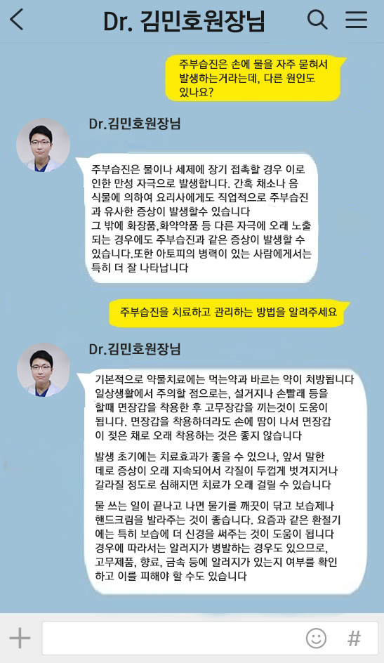 [구로피부과전문의]피부과 전문의 Dr.김민호원장님이 알려주는 피부질환 이야기. 02. 주부습진 관련 이미지 5