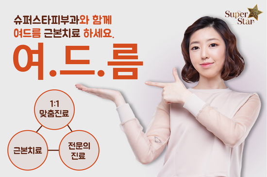 PDT 광역동치료!! 좁쌀여드름에 추천해요~ 관련 이미지 4