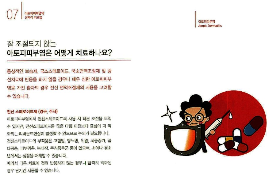 [구로피부과전문의]슈퍼스타피부과에서 알려주는 피부질환 이야기. 아토피 피부염-7 관련 이미지 4